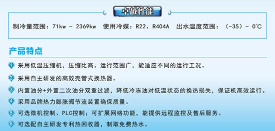 熱回螺桿低溫機(jī)組特點